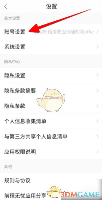 《前程无忧》退出登录方法(图2)