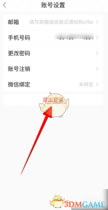 《前程无忧》退出登录方法(图3)