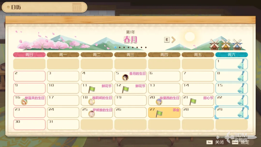 《牧场物语 来吧！风之繁华集市》生日日期 日历介绍(图1)