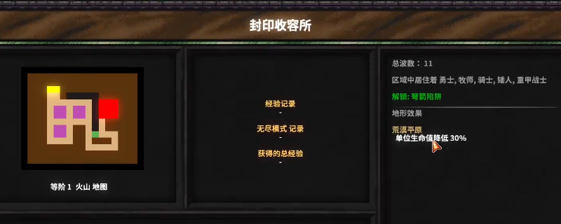 《地牢战争3》第九关好用打法分享