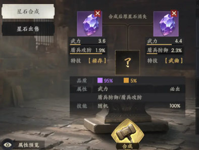 《三国群英传：策定九州》星石搭配攻略(图6)