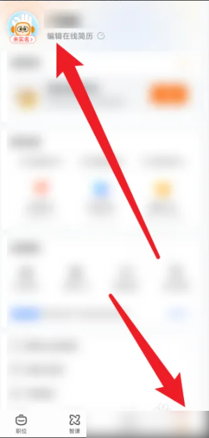 《前程无忧》关闭求职状态方法(图2)