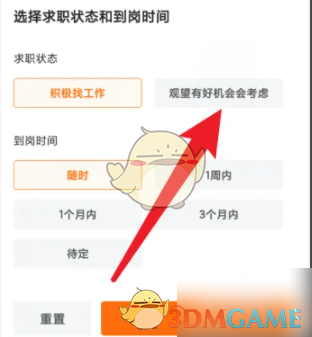 《前程无忧》关闭求职状态方法(图4)
