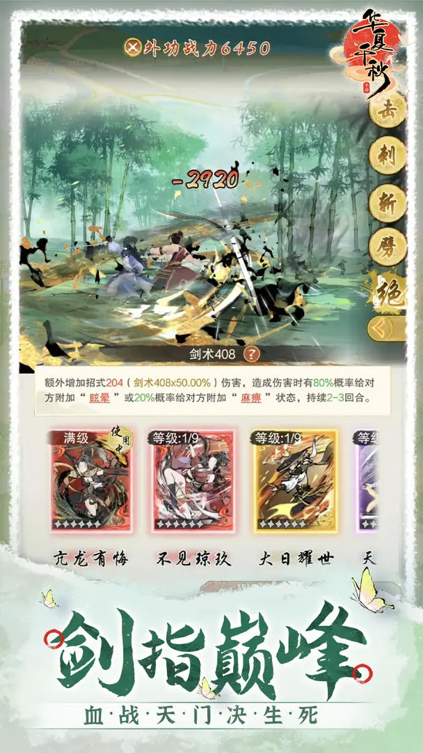 《华夏千秋》药王谷探索攻略(图2)