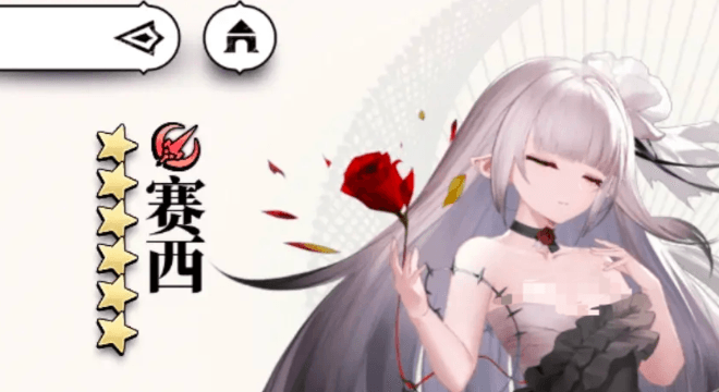 《光隙解语》赛西阵容搭配攻略(图4)