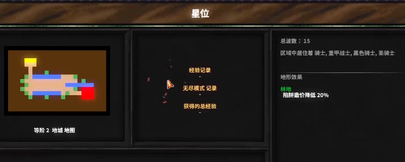 《地牢战争3》隐藏关卡星位打法分享