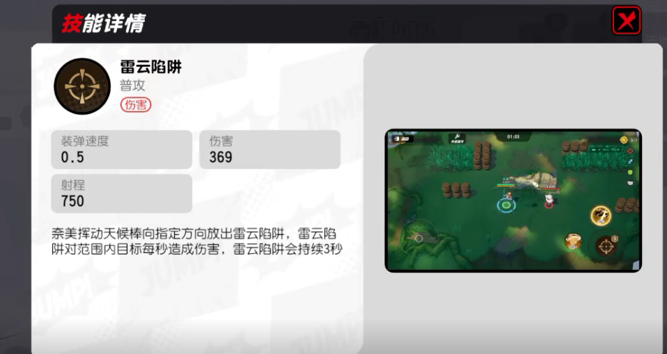 《漫画群星：大集结》奈美技能介绍(图4)