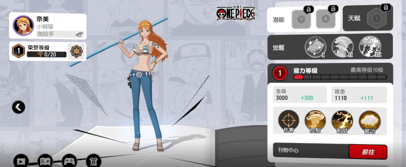 《漫画群星：大集结》奈美技能介绍(图3)