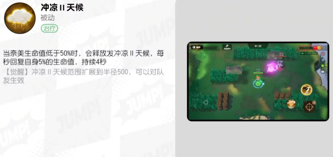 《漫画群星：大集结》奈美技能介绍(图6)