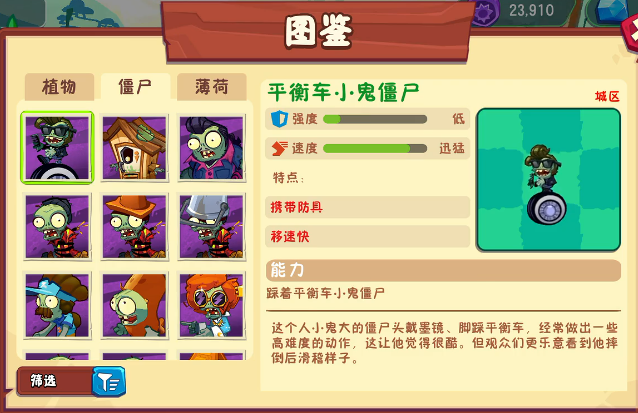 《植物大战僵尸3》僵尸介绍(图4)