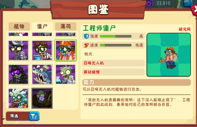 《植物大战僵尸3》僵尸介绍(图8)