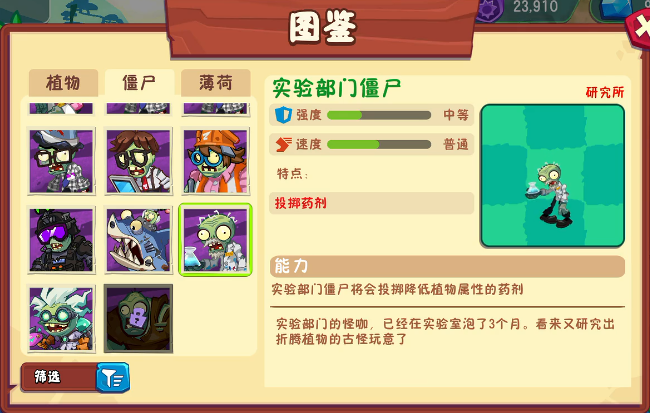 《植物大战僵尸3》僵尸介绍(图9)