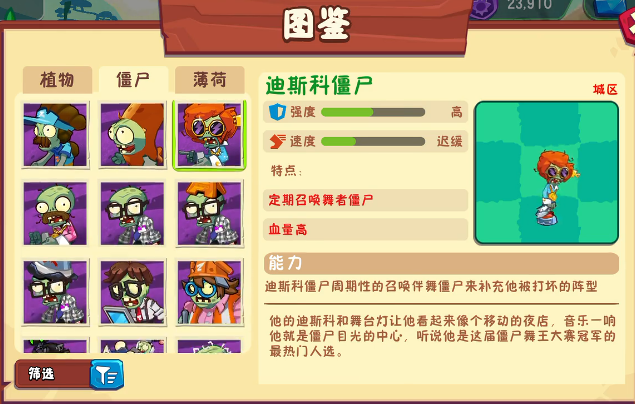 《植物大战僵尸3》僵尸介绍(图7)