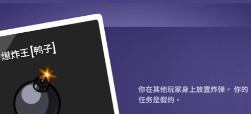 《鹅鸭杀》传炸弹玩法介绍(图2)