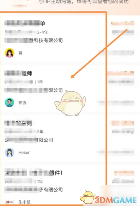 《前程无忧》在线沟通方法(图3)