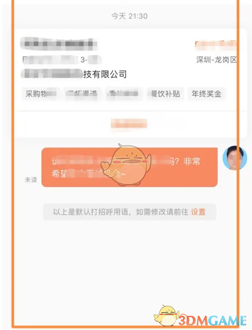 《前程无忧》在线沟通方法(图5)