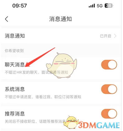 《前程无忧》关闭聊天消息通知方法(图6)