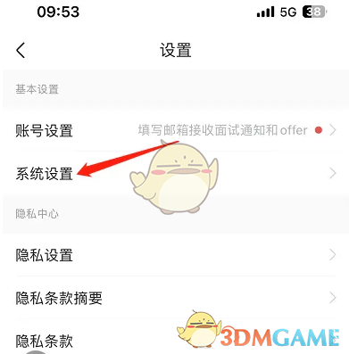 《前程无忧》关闭聊天消息通知方法(图4)