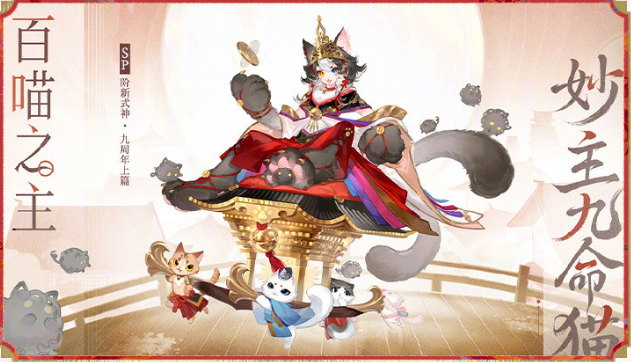 《阴阳师》九周年式神一览(图5)