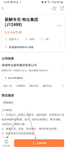 《前程无忧》申请工作方法(图3)