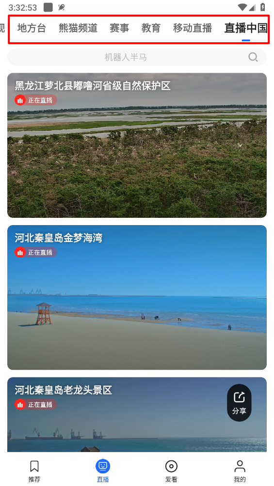 央视影音直播节目入口