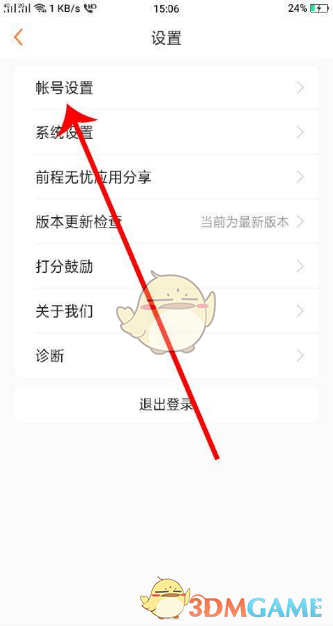 《前程无忧》账号注销方法(图4)