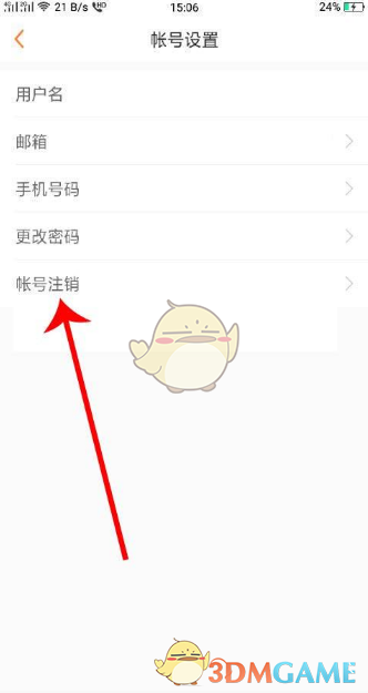 《前程无忧》账号注销方法(图5)