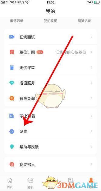 《前程无忧》账号注销方法(图3)