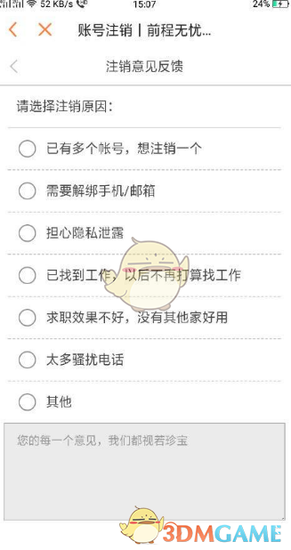 《前程无忧》账号注销方法(图6)