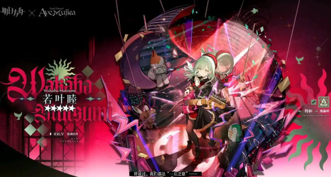 《明日方舟》mujica联动角色介绍(图4)