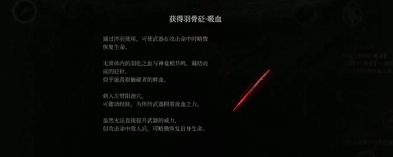 《明末：渊虚之羽》全淬羽砭石获得方法介绍