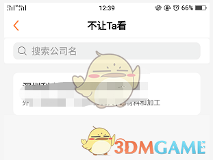 《前程无忧》不让公司看到简历设置方法
