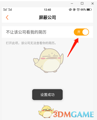 《前程无忧》不让公司看到简历设置方法