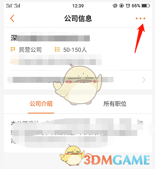 《前程无忧》不让公司看到简历设置方法