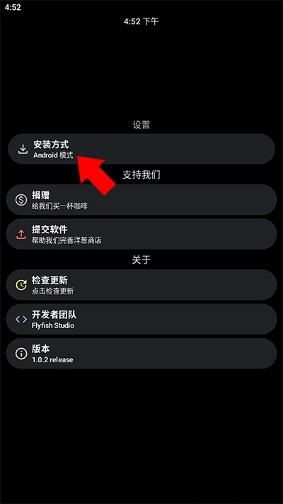 洋葱商店app安装教程