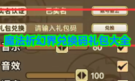 魔法祈幻界兑换码礼包大全