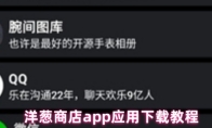 洋葱商店app应用下载教程