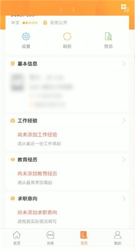 《前程无忧》创建两份简历方法(图4)