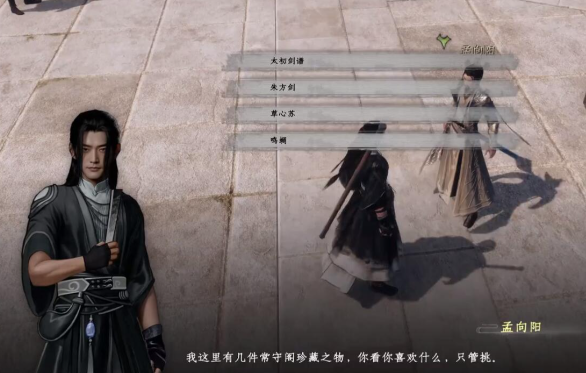 《下一站江湖2》无妄之灾任务攻略(图6)