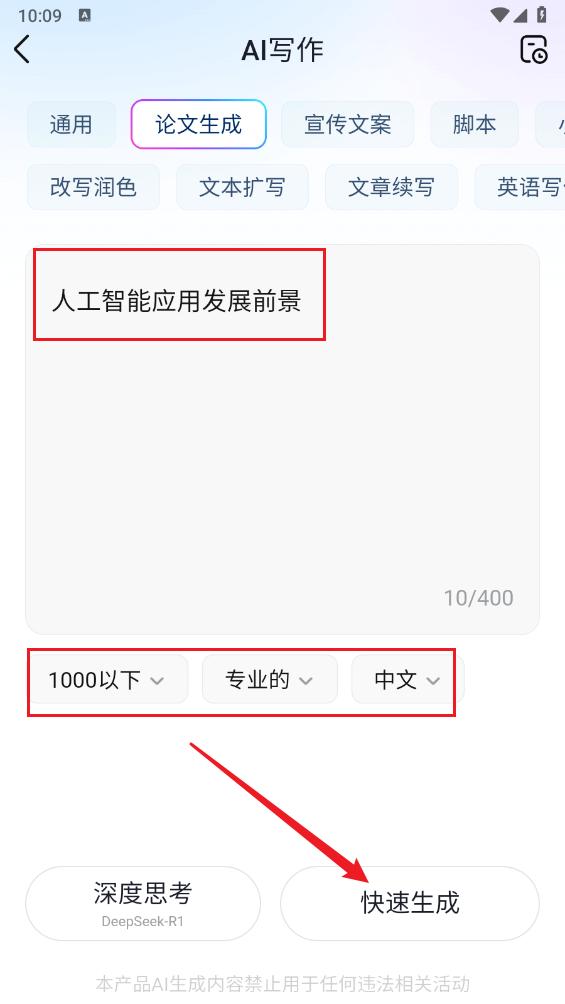 快对作业使用AI写作教程