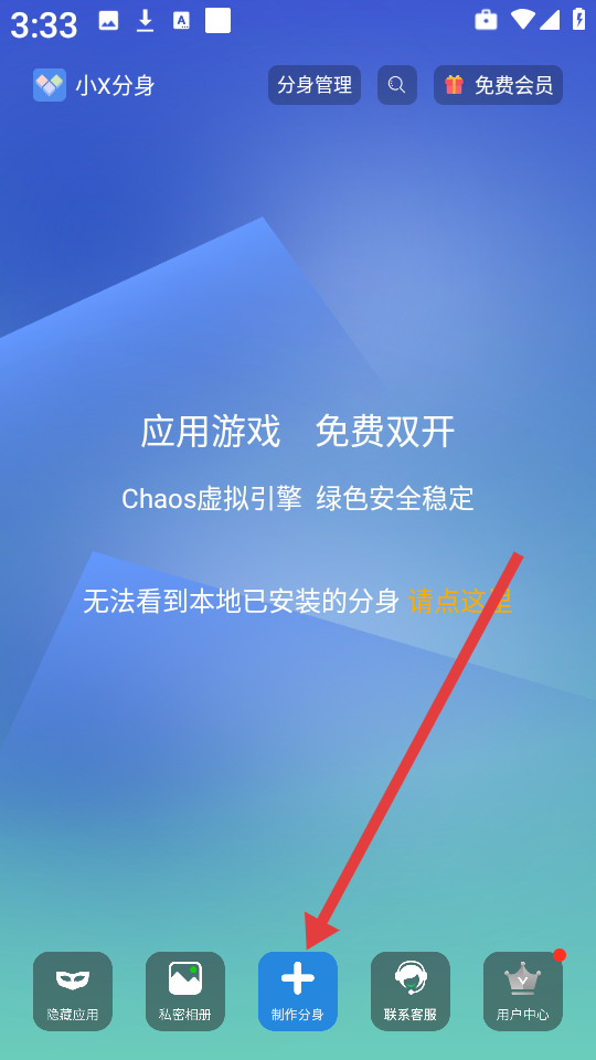 小X分身app分身制作教程
