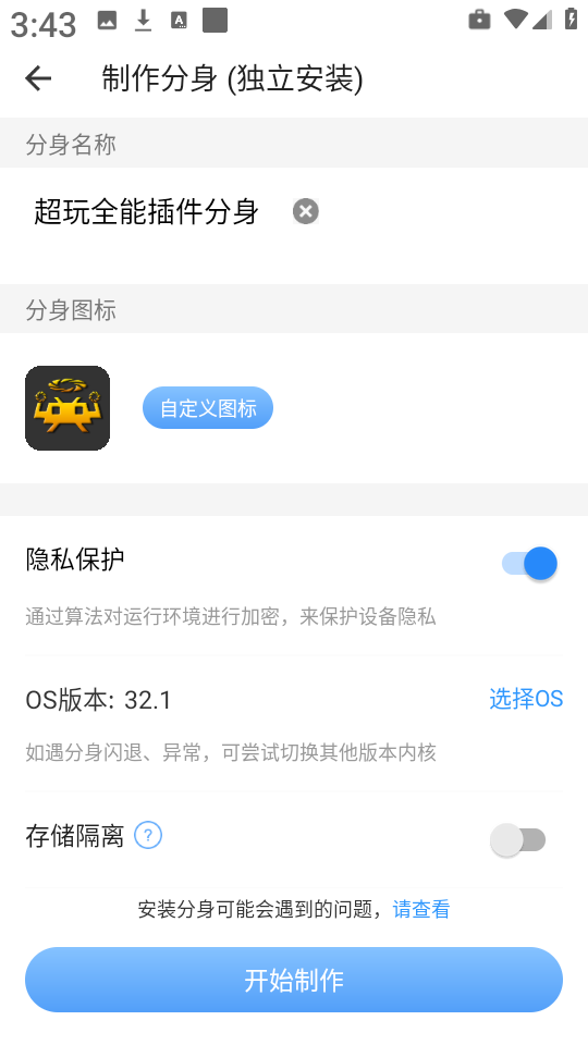 小X分身app分身制作教程