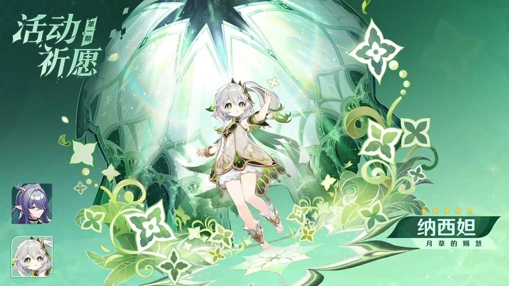 《原神》「月之一」版本前瞻特别节目播出，全新角色菈乌玛和菲林斯登场！