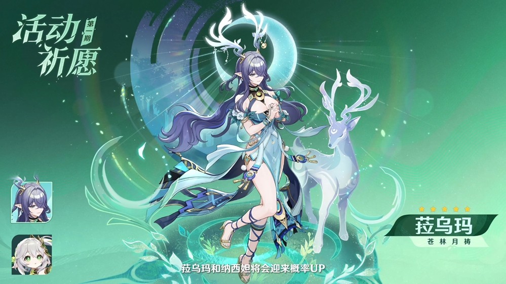 《原神》「月之一」版本前瞻特别节目播出，全新角色菈乌玛和菲林斯登场！