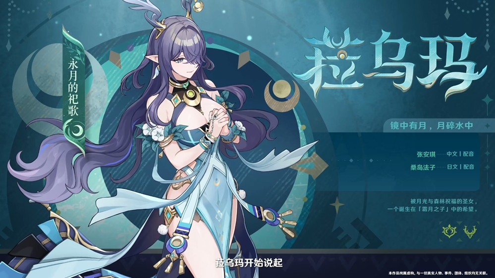 《原神》「月之一」版本前瞻特别节目播出，全新角色菈乌玛和菲林斯登场！