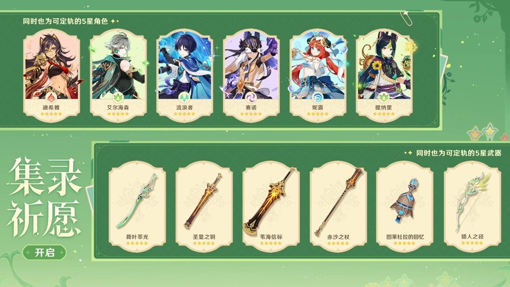 《原神》「月之一」版本前瞻特别节目播出，全新角色菈乌玛和菲林斯登场！