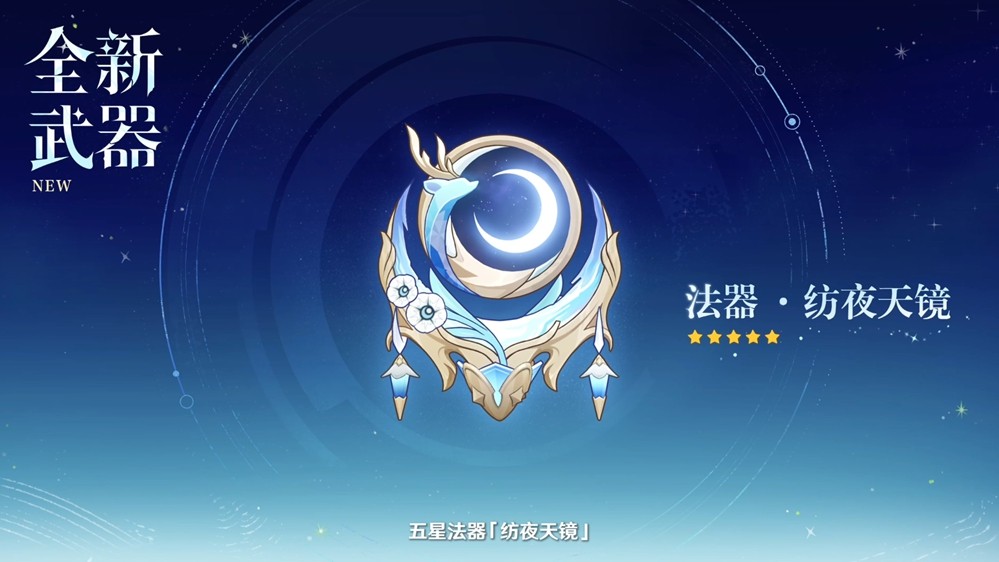 《原神》「月之一」版本前瞻特别节目播出，全新角色菈乌玛和菲林斯登场！