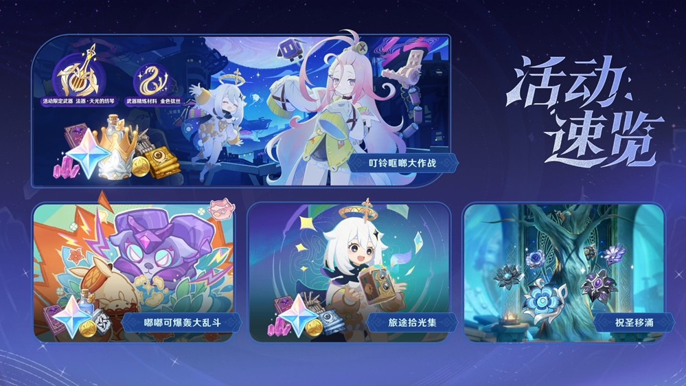 《原神》「月之一」版本前瞻特别节目播出，全新角色菈乌玛和菲林斯登场！