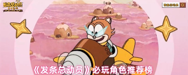 《发条总动员》必玩角色推荐榜