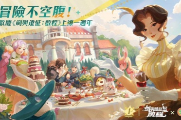 《剑与远征：启程》家园系统再进化 福胜亭展开合作